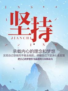 坚持不放弃的图片,坚持的力量